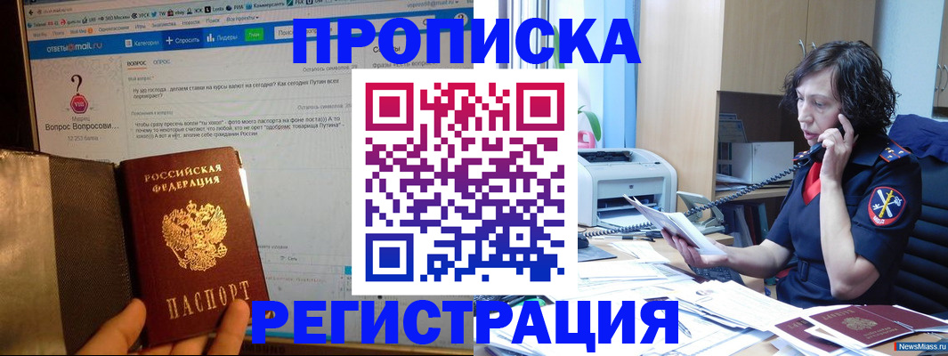 прописка регистрация в Звенигово